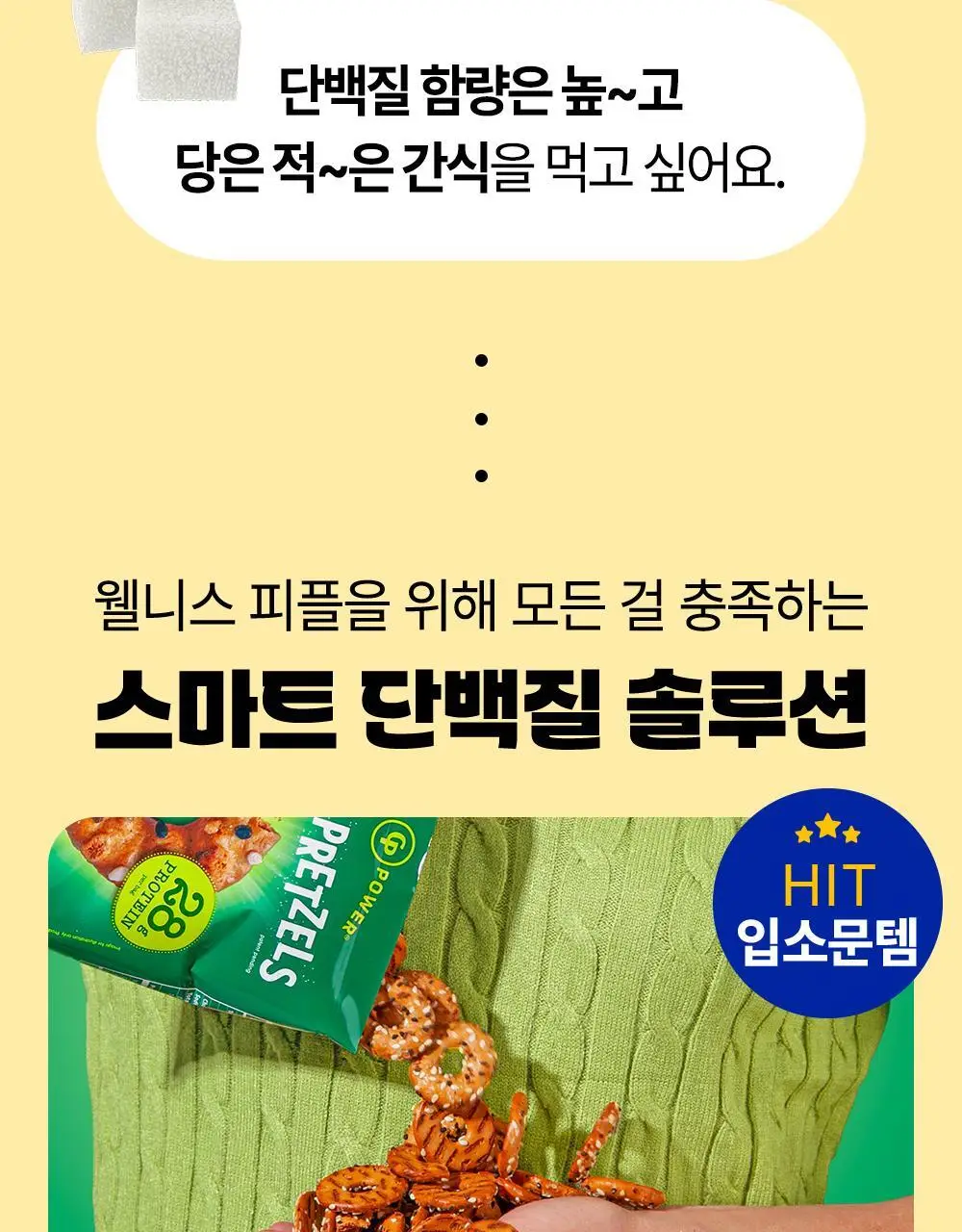 [미국품절대란] 크리스프파워 프로틴 프레첼 체다 50g 상세페이지 5